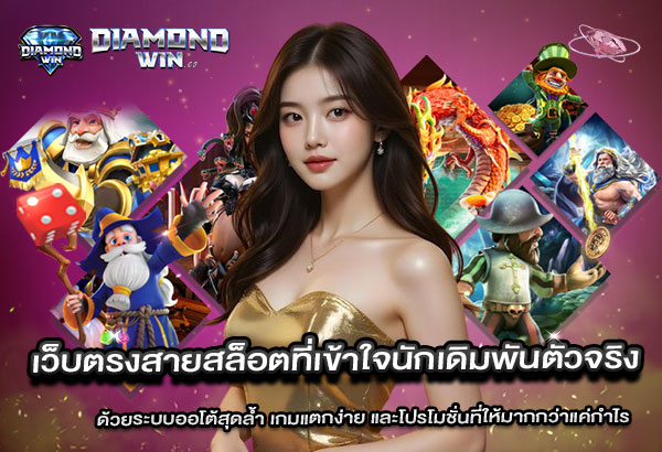 Diamon9